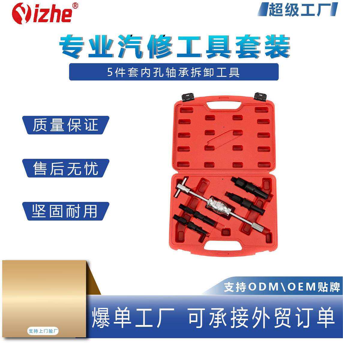 5件套内孔轴承拆卸工具 内轴承取出器 滑锤工具 轮毂轴承工具