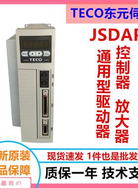 JSDAP-75A3东元伺服马达驱动器3KW电机控制器现货 东元伺服驱动器