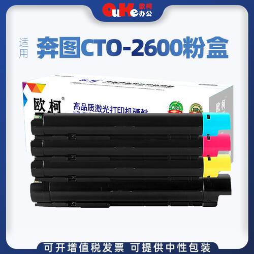 适用奔图CTO-2600粉盒 CM260ADN碳粉CM310ADN CTD-2600成像鼓组件