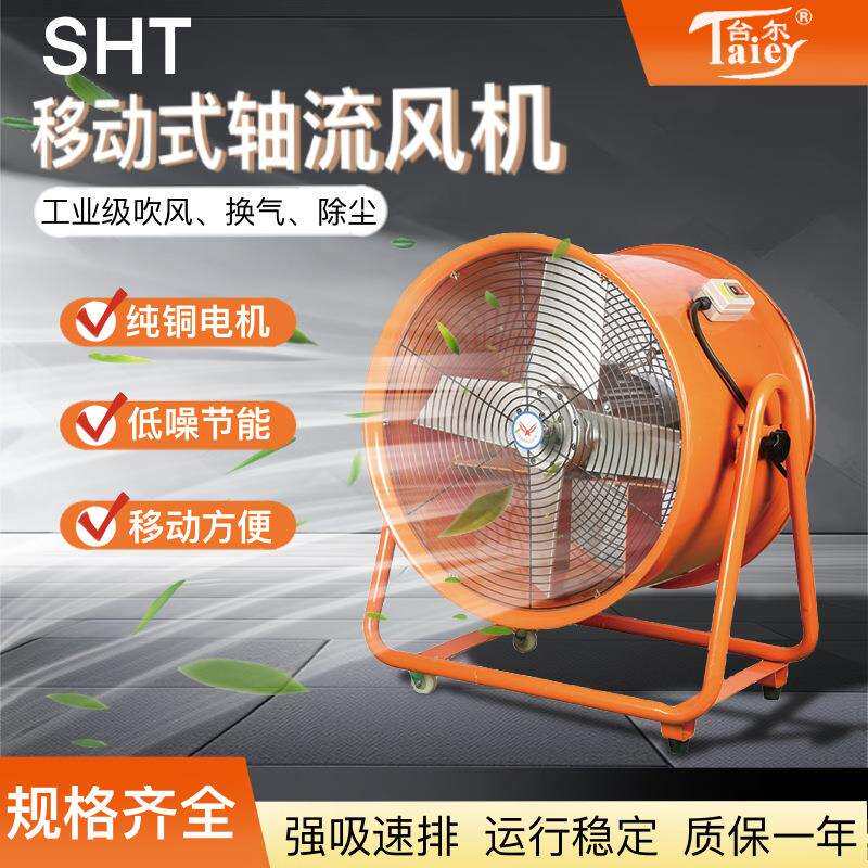 台尔大风量工业移动式轴流风机 仓库除尘换气设备中压风机