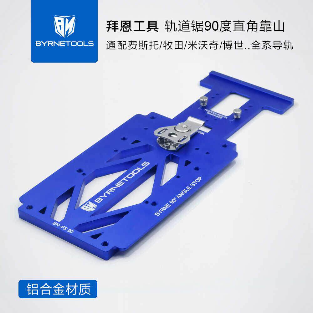 拜恩工具90度直角靠尺轨道锯直切挡块导轨锯快速角度定位切割靠山