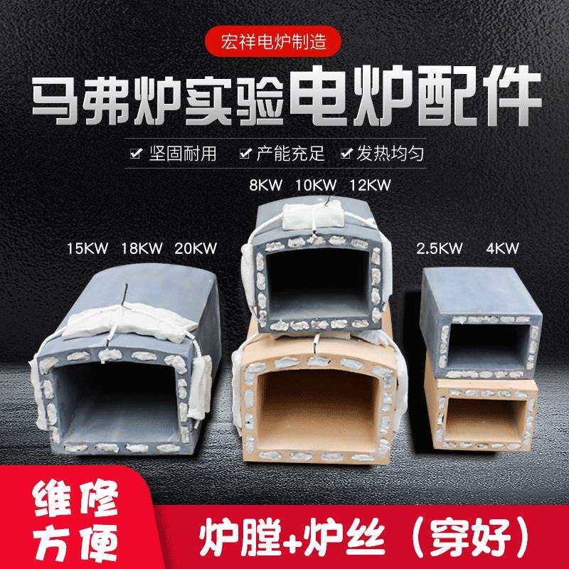 高铝炉膛炉胆炉芯电热丝耐火碳化硅马弗炉实验电阻炉专用电炉配件