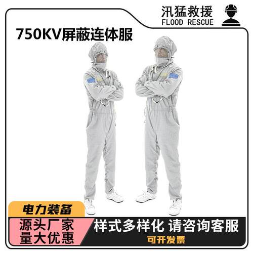 750KV屏蔽连体服HYF-PB01电工导电服电力施工防触电工作服