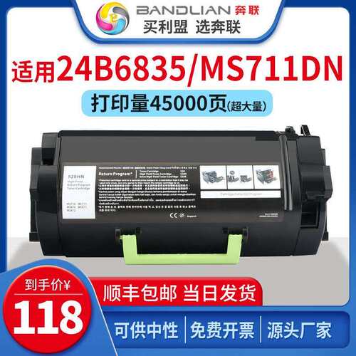 适用利盟24B6835粉盒52D0Z00鼓架52D0H0K粉盒MS711dn MS811dn银行