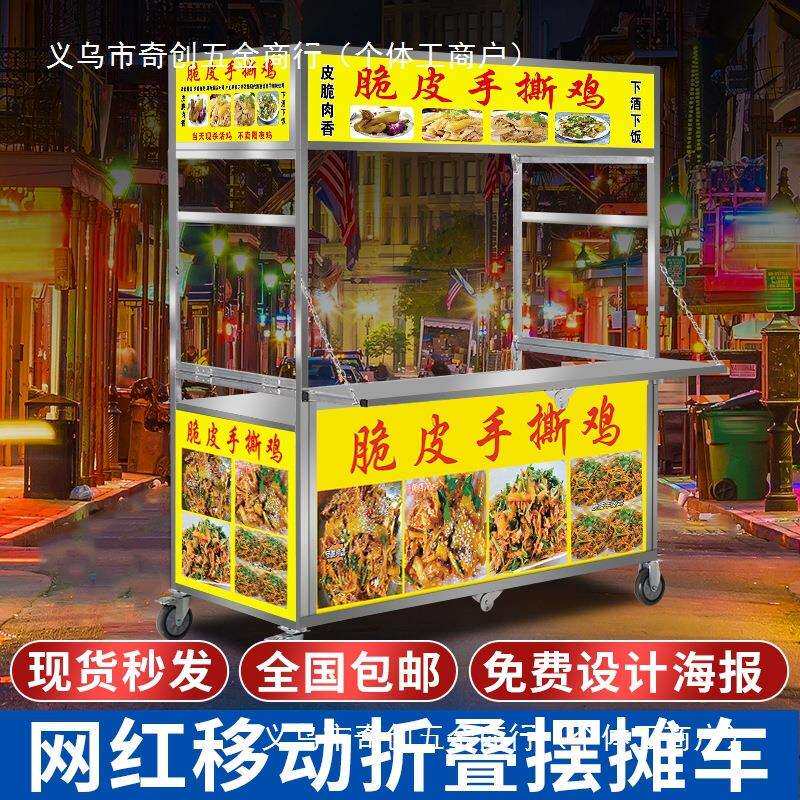 冷饮摆摊小推车不锈钢手撕鸡移动地摊车卤菜熟食餐车夜市手推车