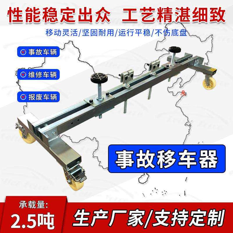 事故车移车器多功能移车支架4S店汽修厂车间汽车挪车移车器拖车架
