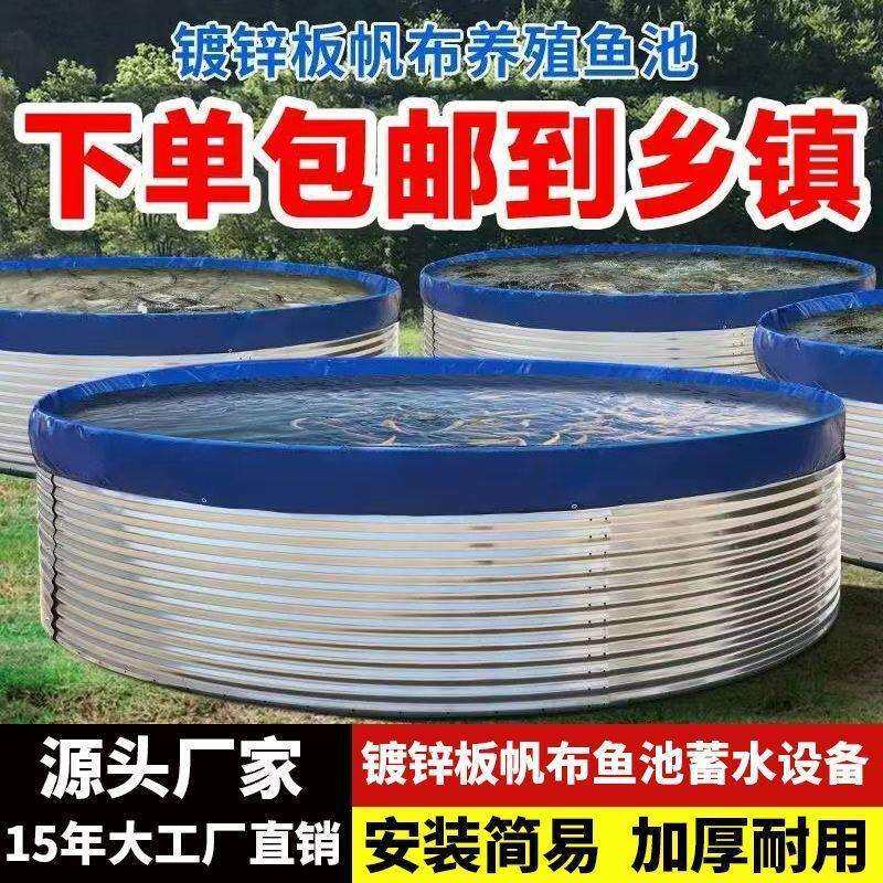 大型镀锌板帆布水池鱼池圆形蓄水养鱼池户外养殖鱼池锦鲤暂养池