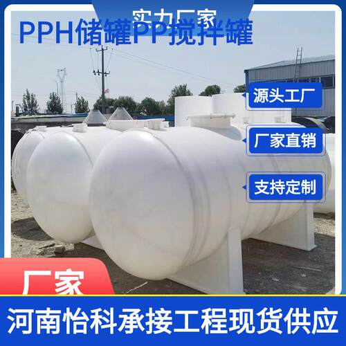 焦作生产PP罐、PPH罐、PPH搅拌罐等设备