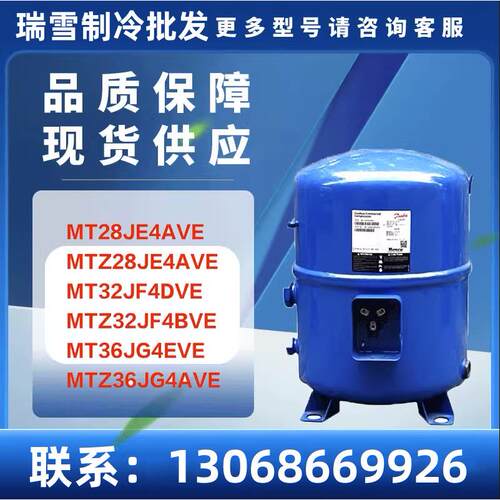 MT28JE4AVE MT32JF4DVE MT36JG4EVE MTZ36JG4AVE 3匹冷库压缩机