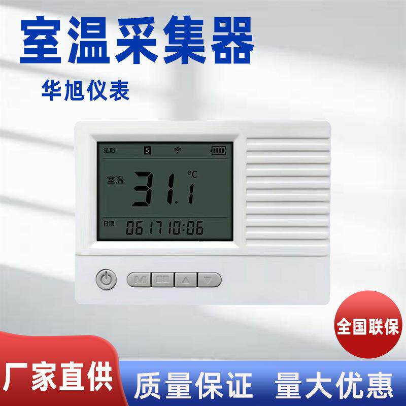 厂家无线室温采集器家用小区用智能温控调节数据室内温度采集