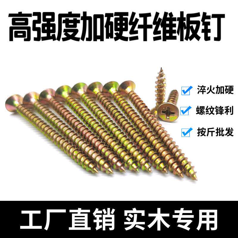 厂价销售高强度自攻螺丝 彩锌纤维板钉 家具用自攻螺钉 黄色快丝