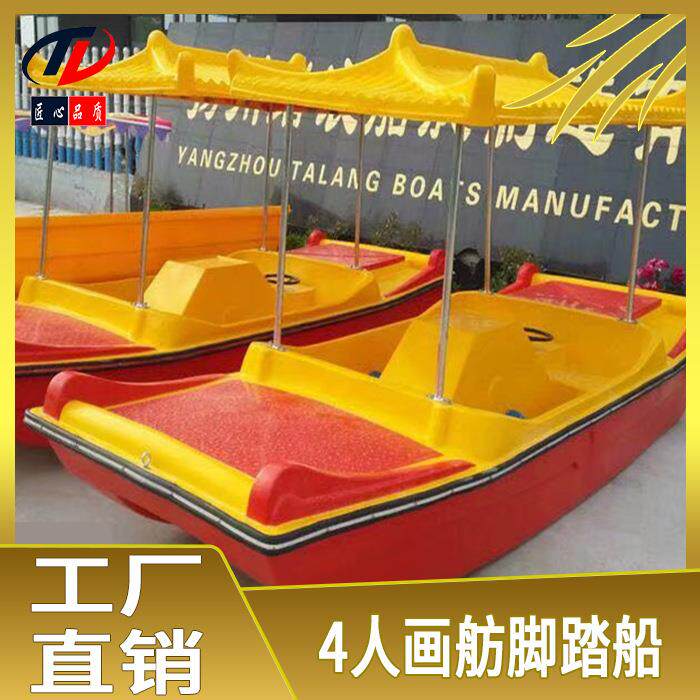 玻璃钢画舫水上脚踏船 公园小型四人水上脚踏游船 玻璃钢踏板船
