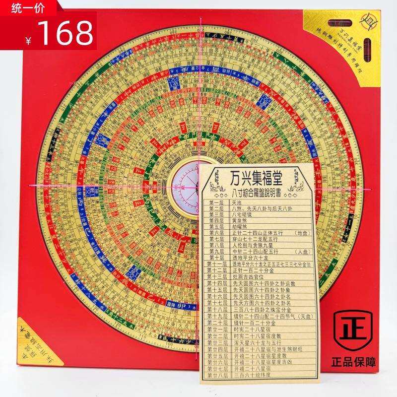 万兴集福堂鸿运满堂系列8寸精品综合三合罗盘彩面分层铜面雕刻