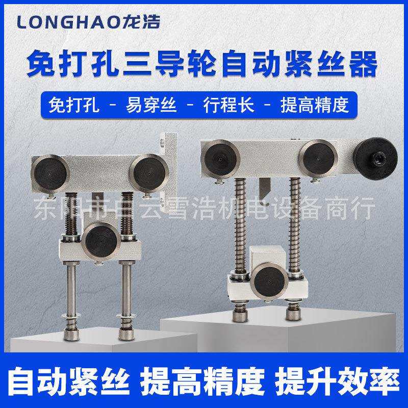 线切割紧丝器收紧器免打孔安装三导轮钼丝自动紧丝器高精度