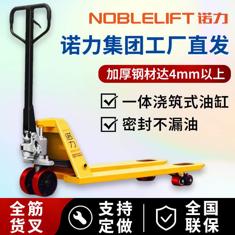 诺力手动叉车手动液压叉车升降液压拖车搬运车2吨5吨液压车地牛