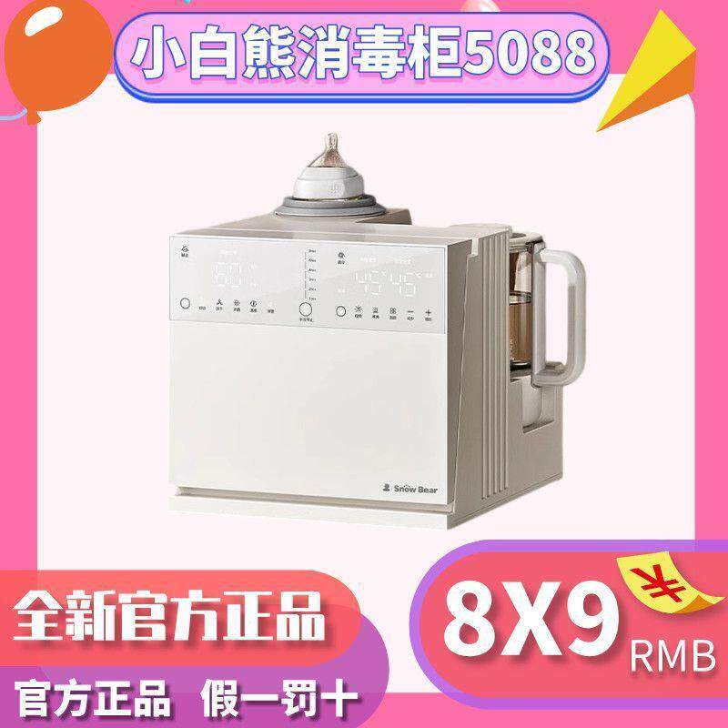 小白熊三合一温奶器摇奶恒温壶消毒烘干二合一暖奶喂养台一体5088