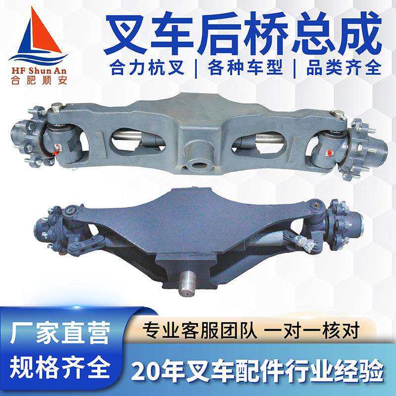 叉车后桥总成合力杭叉离合器比亚迪3吨K30A30叉车后轮转向