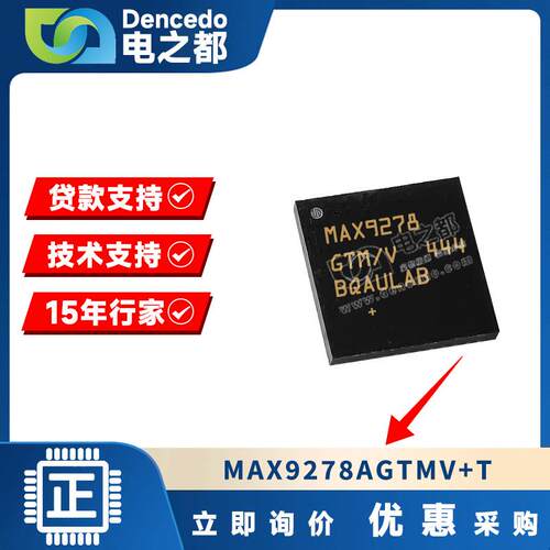 原装 MAX9278AGTM/V+T QFN48 复杂可编程逻辑器件 ALTERA芯片