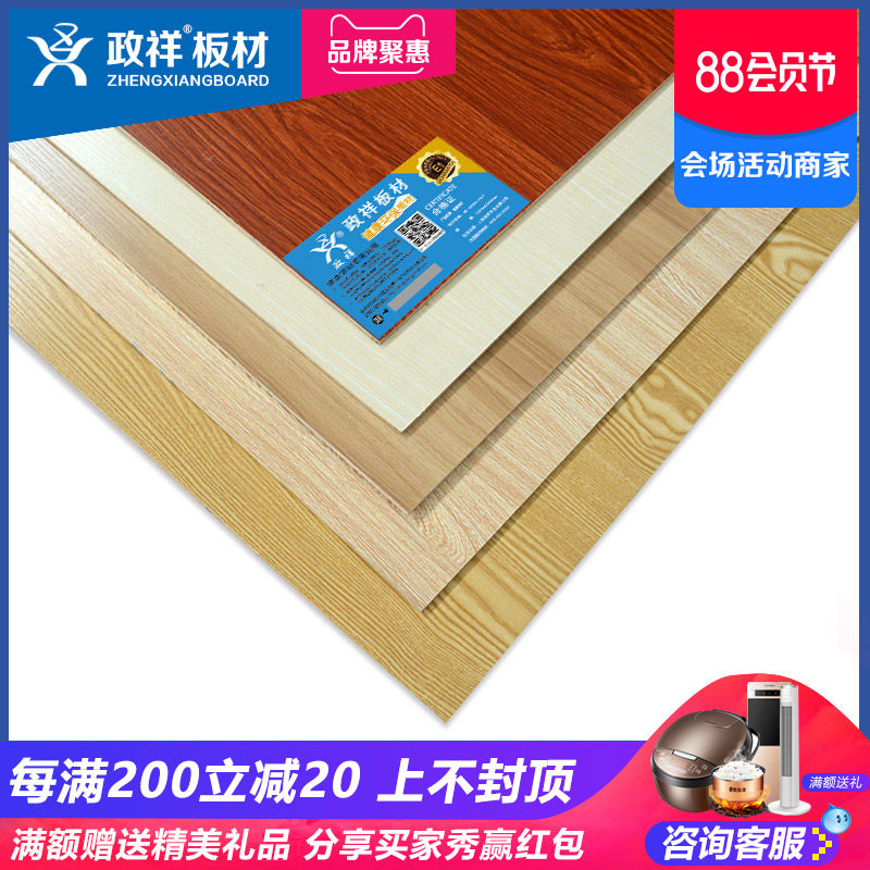 政祥板材免漆板生态板E1级环保6mm实木面板多层板单面背板木工板