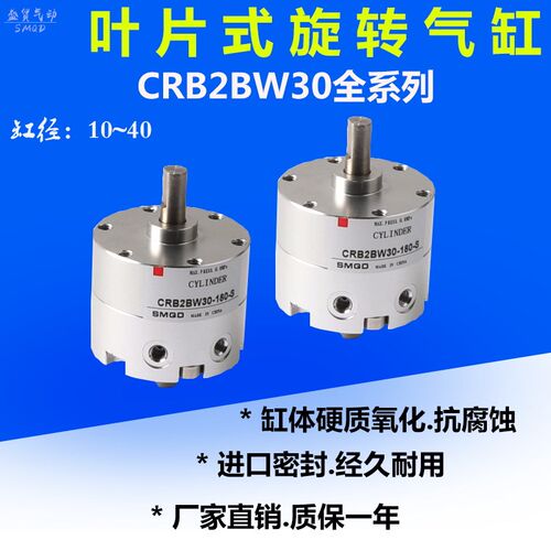 叶片式摆动旋转气缸CRB2BW15-20-30-40-90S/180/270S叶片式标准型