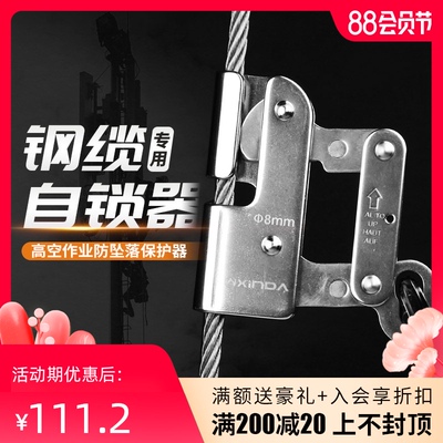 欣达钢丝绳防坠落自锁器防坠器攀爬攀登抓绳器止坠器风电安装装备