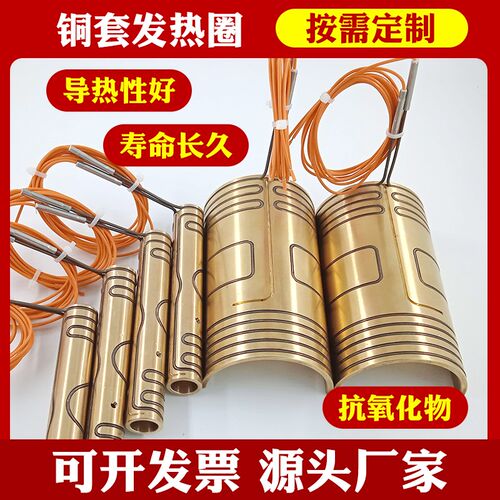 铜套加热器圈配件模具不锈钢耐高温发热圈热流道加热圈管220V380V