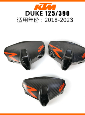 KTM 125/390 DUKE 碳纤维 干碳 锻造 改装配件 小风挡仪表盖外壳