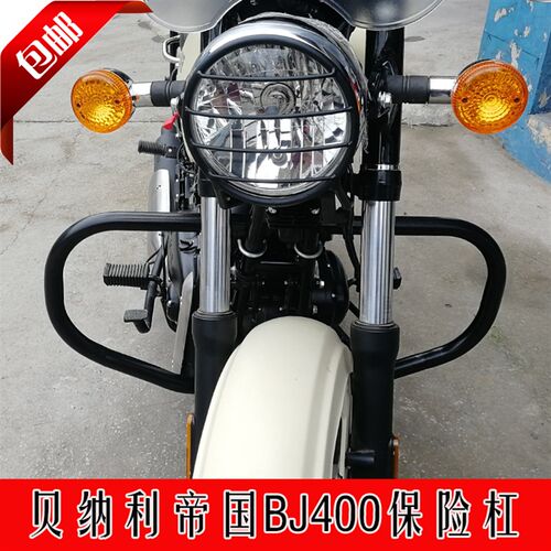 适用改装贝纳利BJ400-8帝国保险杠护杠
