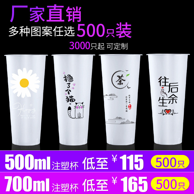 90口径塑料奶茶杯商用一次性带盖500磨砂注塑杯700ml奶茶杯子定制
