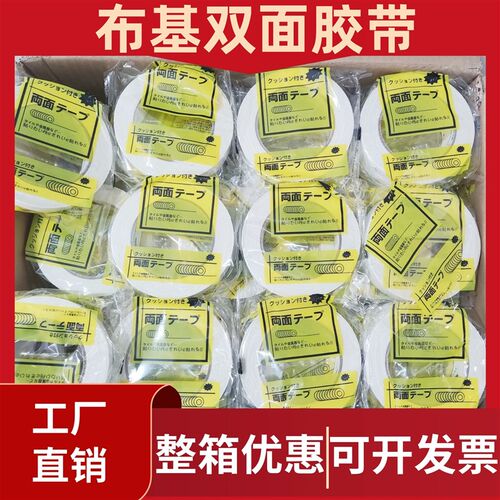 布基胶带双面强力网格布基双面胶接缝无痕地毯耐磨强力固定整箱批