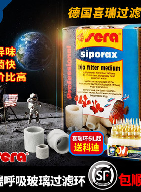 德国喜瑞环滤材陶瓷环SERA鱼缸呼吸生物过滤玻璃环水族培菌细菌屋