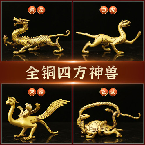 黄铜青龙白虎朱雀玄武四神兽一套摆件灵兽蛇龟件家居工艺礼品摆设