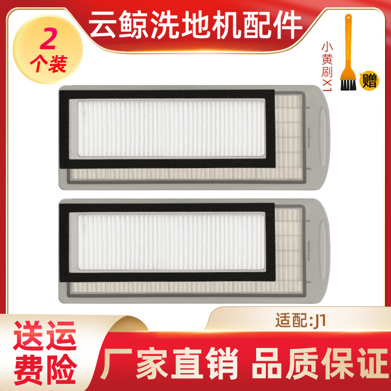 适配云鲸拖地机器人拖扫洗拖布一体配件小白鲸滤网磁铁过滤芯海帕