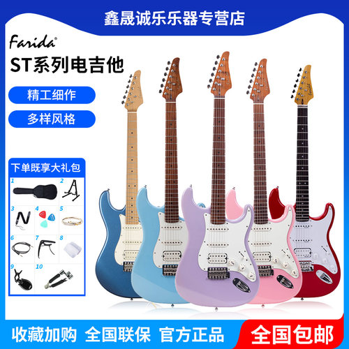 Farida法丽达F5020/2020/3030/5050/5051/5150电吉他初学者入门款