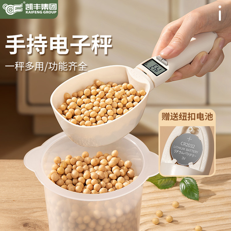 凯丰量勺克数勺料理秤勺舀面粉勺子称食物定量勺刻度计量勺秤