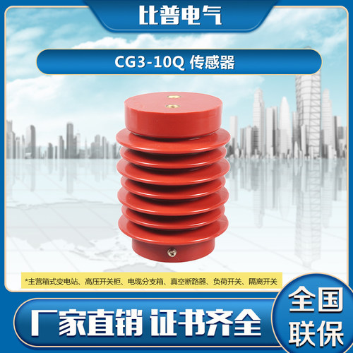 CG5-10Q/100x140二孔 户内高压带电显示装置传感器 接地开关专用
