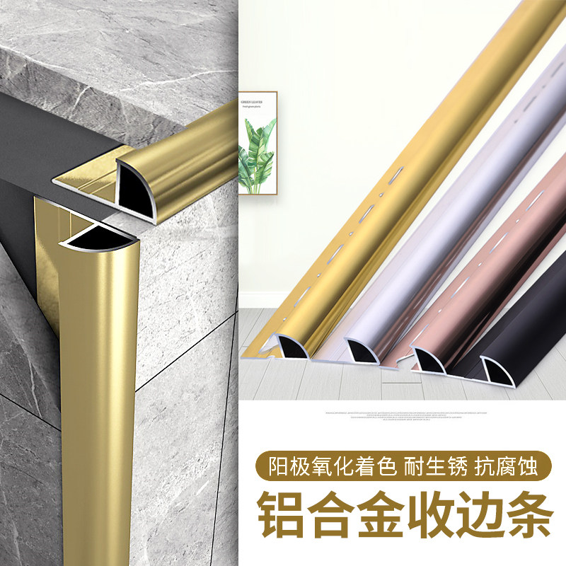 铝合金圆弧瓷砖阳角线收边条收口条护角墙角包边封边金属装饰线条