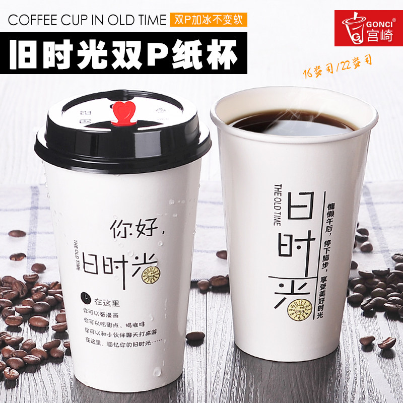 一次性双淋膜加厚可乐奶茶果汁纸杯子定制旧时光咖啡加冰水杯带盖