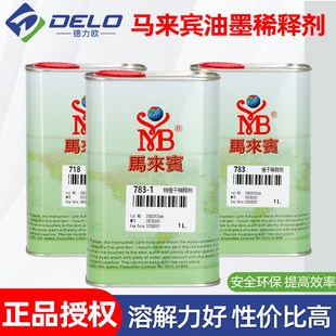 马来宾718洗网水开油水网版 印刷油墨稀释剂783慢干水抹字水PP处理