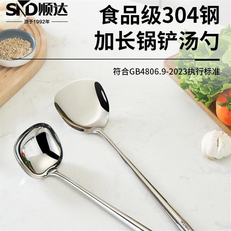 顺达 锅铲304不锈钢加厚炒菜铲子厨具食品级家用汤勺炒勺套装铁铲