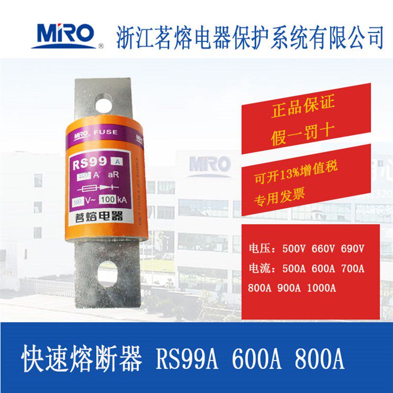 MRO茗熔快速熔断器RS99A 600A800A1000A变频器用保险丝保险管