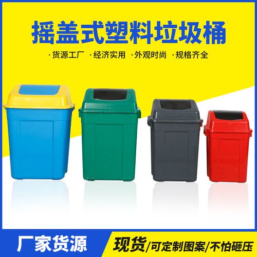 摇盖式塑料垃圾桶 方形塑料垃圾筒 20L 30L 50L 80L 塑料垃圾桶