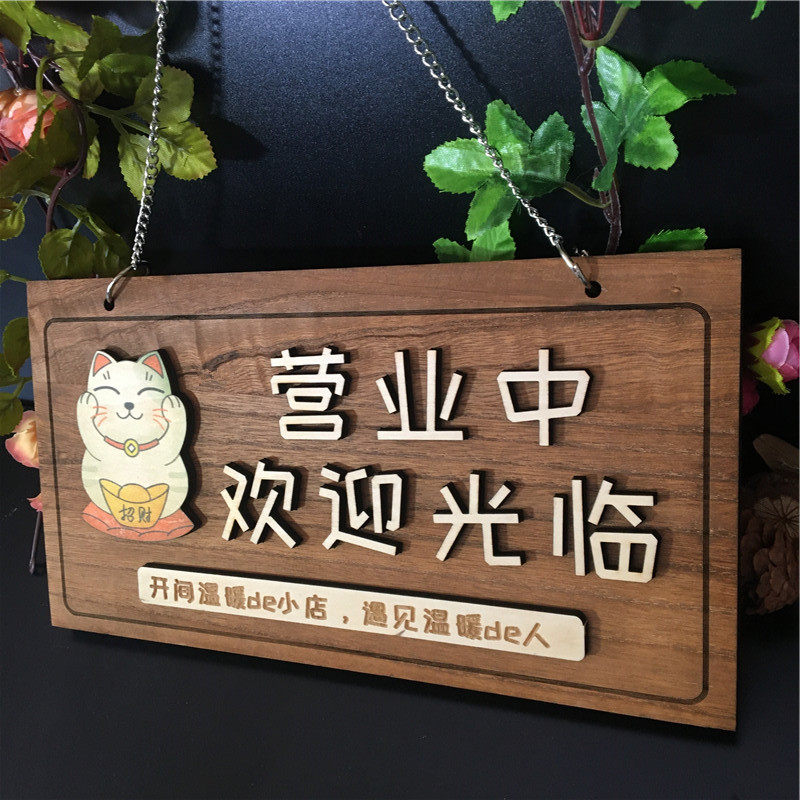 实木质营业中挂牌欢迎光临门牌有事外出休息中双面店铺门口挂牌