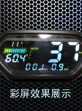 电动车液晶仪表小牛地雷表BWS小龟王009电压速度里程码表72v120v