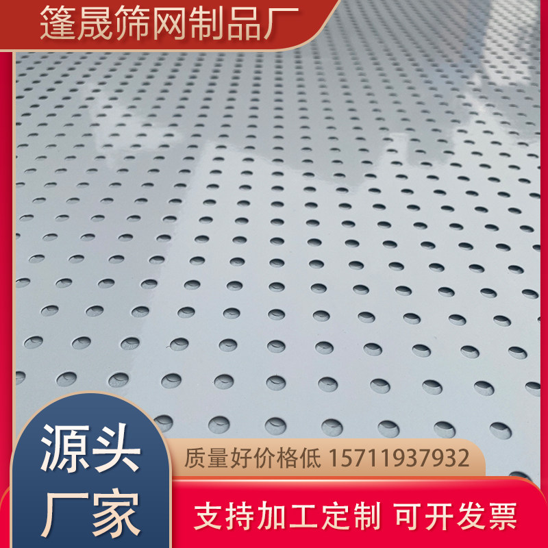 广东白色金属洞洞板镀锌冲孔网铁板烤漆圆孔网装饰冲孔板筛网定制