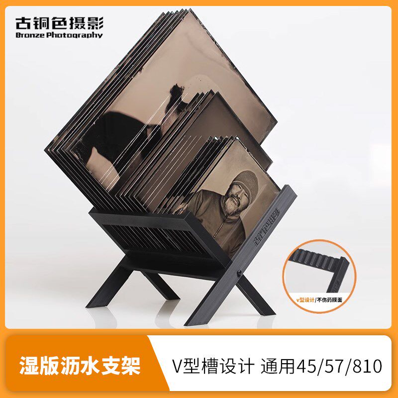 810湿版沥水支架 耐腐蚀V型槽设计可放置45 57