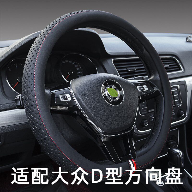 适配大众D型方向盘套 汽车方向盘套 四季通用汽车把套碳纤皮革