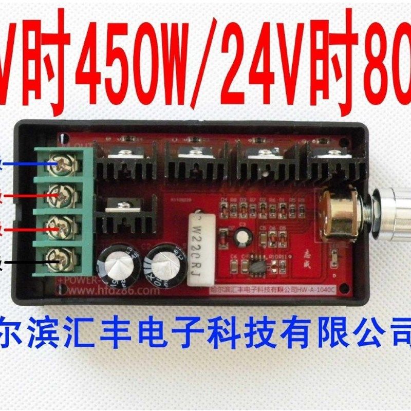 12V直流调速器 HW-A1040直流调速器 12V24V直流调速器