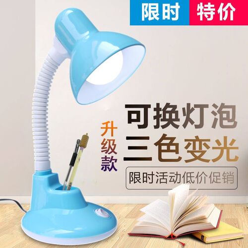 插电LED台灯护眼书桌小学生写字宿舍寝室学习台灯儿童卧室床头灯