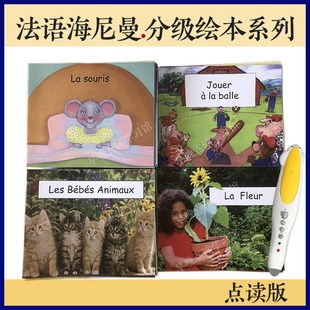 法语海尼曼点读通用版儿童法语动词科普分级绘本小达人智能点读笔